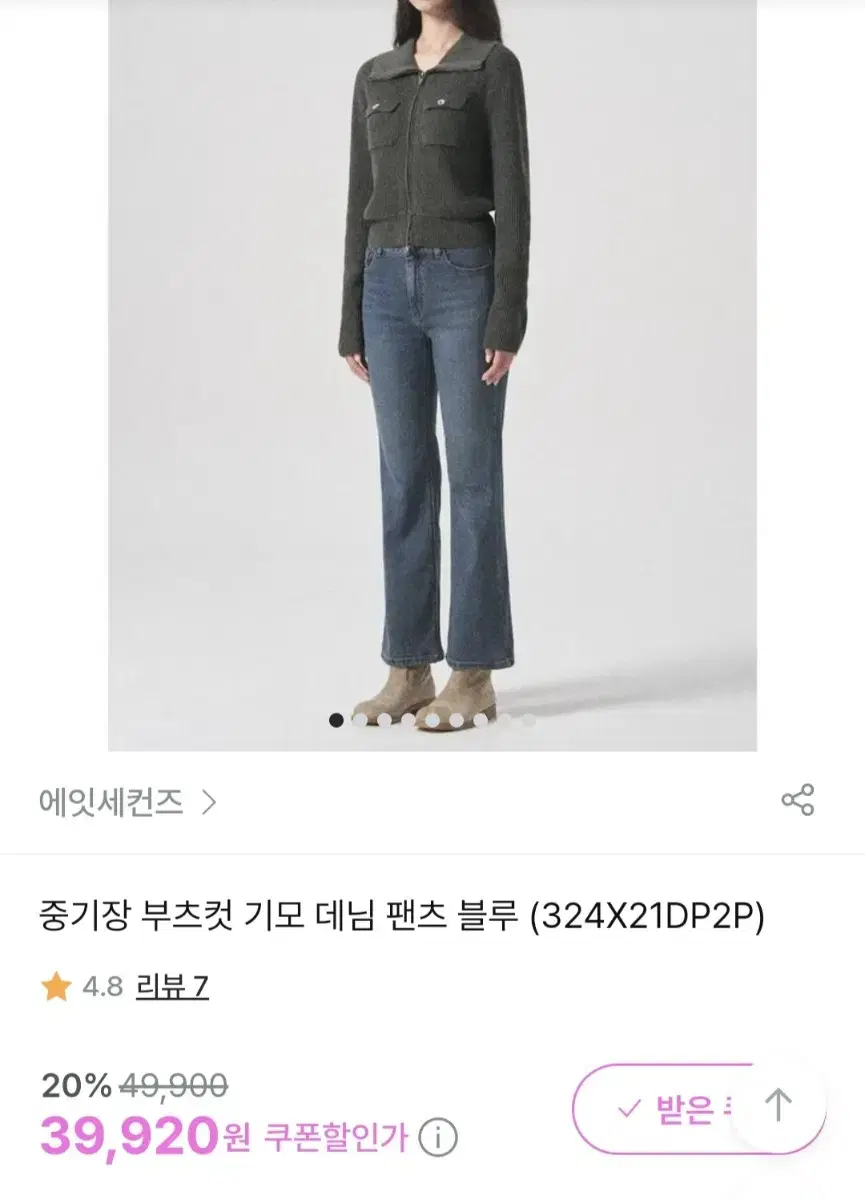 에잇세컨즈 중기장 부츠컷 데님팬츠